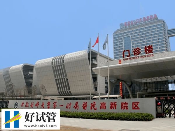 合肥三代試管醫院名單