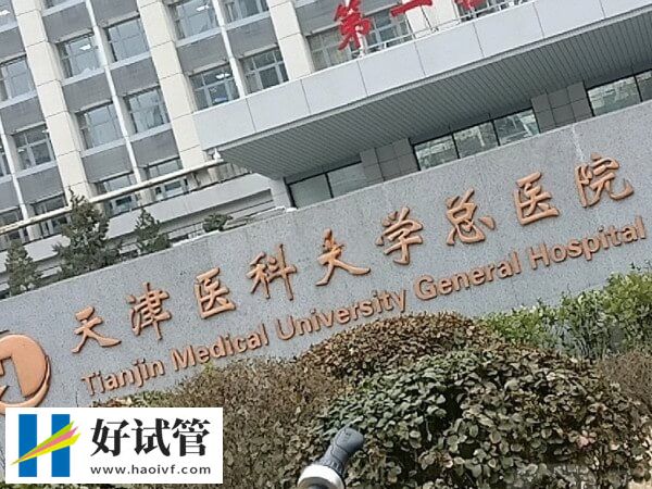 天津三代試管促排多少錢