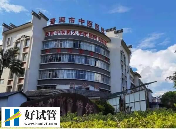 普洱試管成功率多少