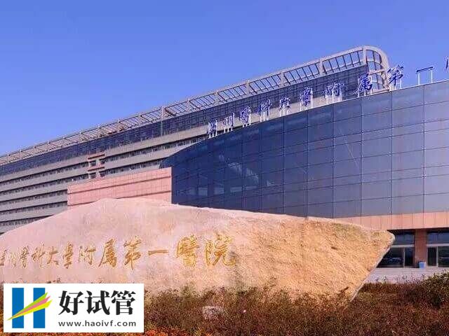 溫州醫科大學附屬第一醫院