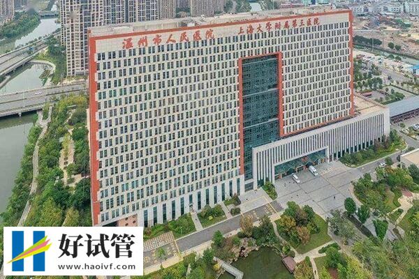 溫州市人民醫院