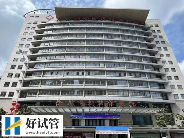 徐州三代試管促排費用多少