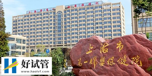 上海一代試管檢查費(fèi)用多少