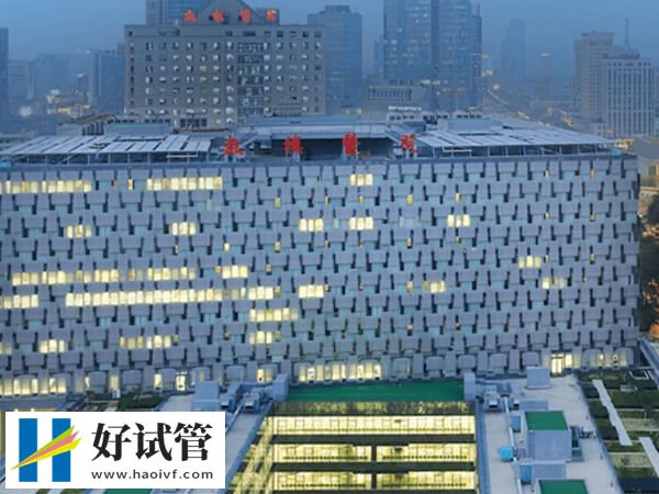 南京供精試管醫院哪家好