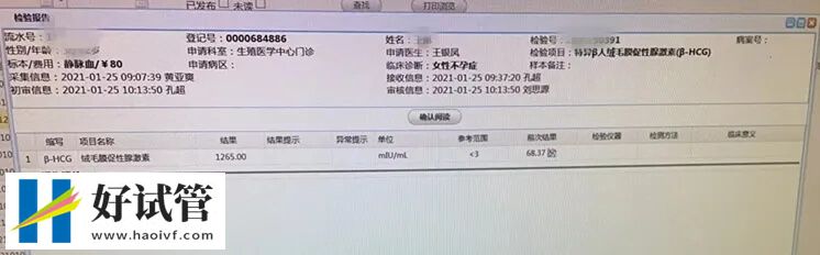 菏澤市中醫醫院試管嬰兒一次成功案例