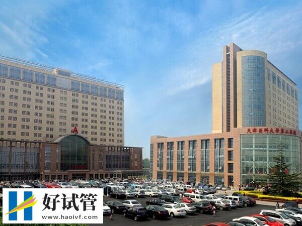 天津醫科大學第二醫院