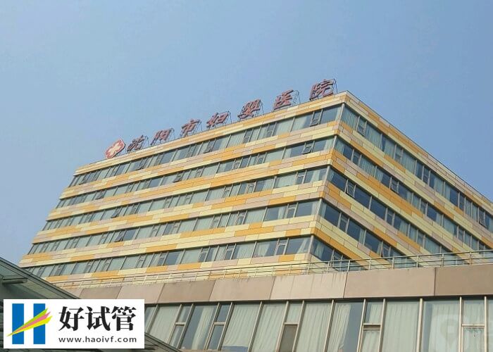 沈陽婦嬰醫院