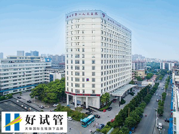 荊州市第一人民醫院取卵成功率不低
