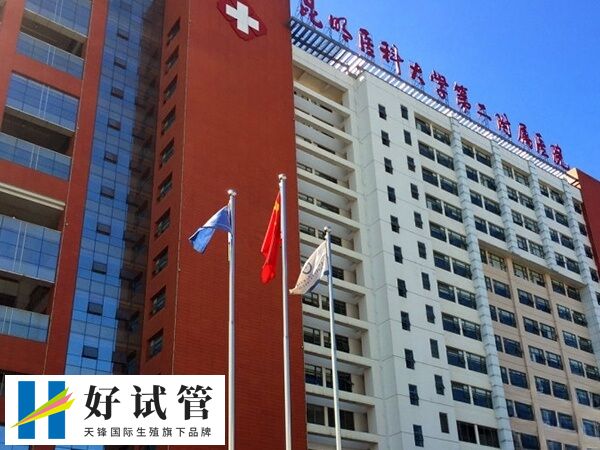 昆醫附二院可提供一代二代試管技術
