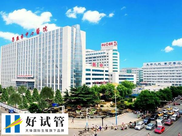 泰安市中心醫(yī)院